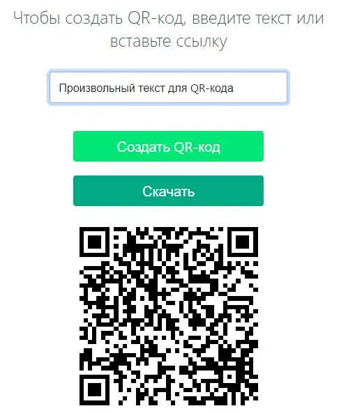 Как создать QR-код на ноутбуке и ПК: инструкция