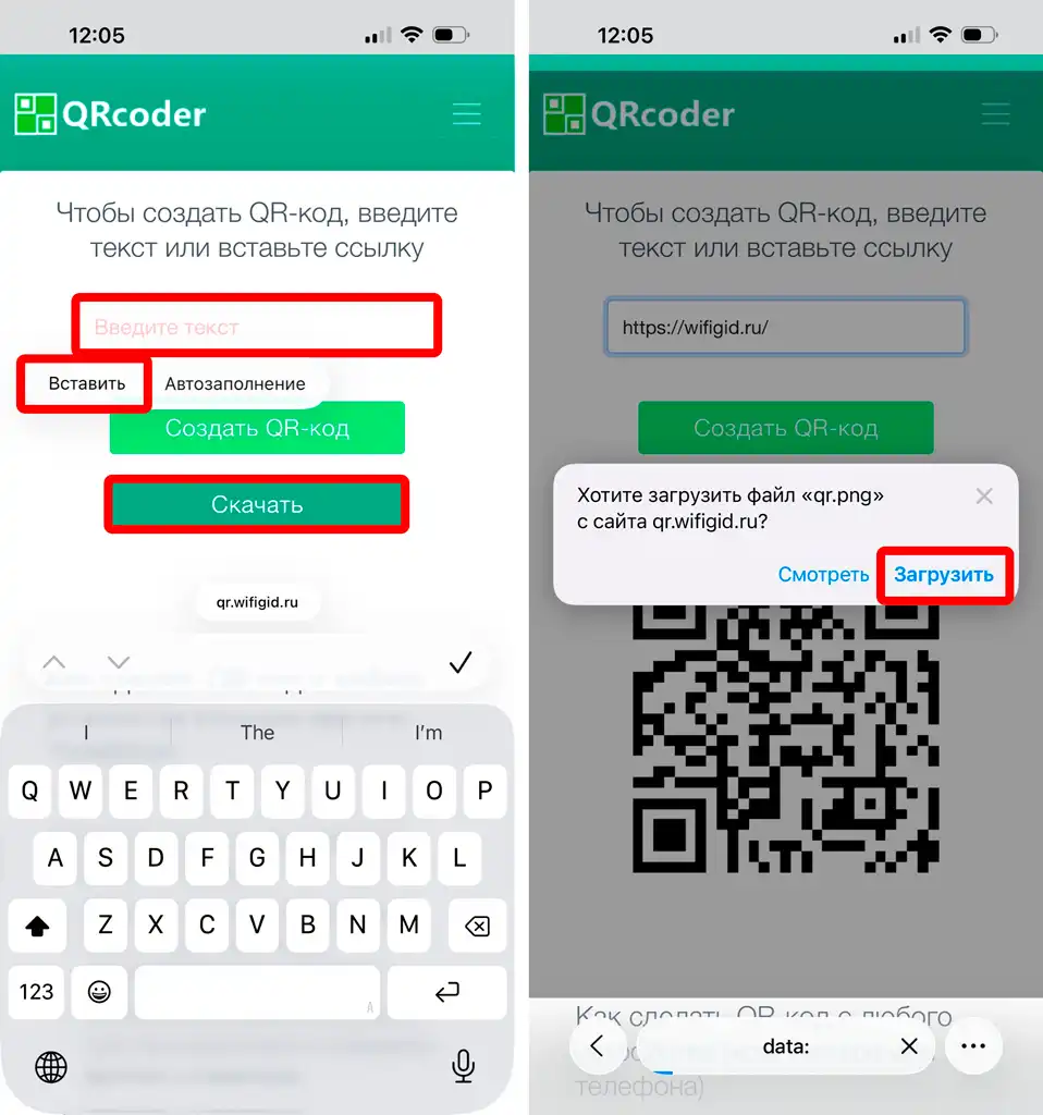 Как создать QR-код на iPhone или iPad: инструкция