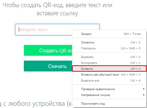 Как создать QR-код на ноутбуке и ПК: инструкция