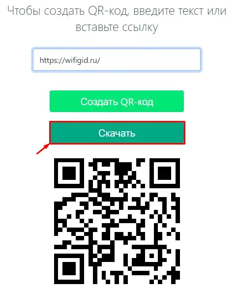 Как создать QR-код на ноутбуке и ПК: инструкция