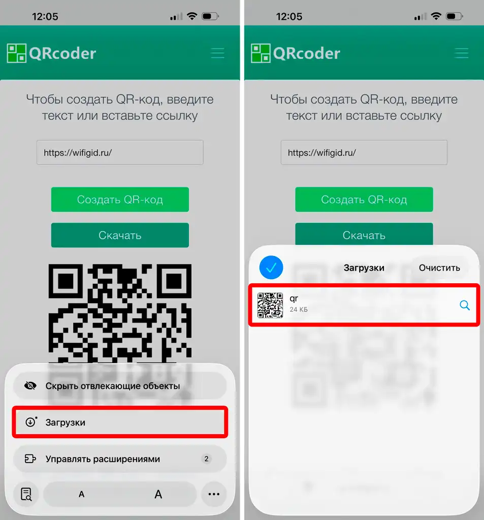 Как создать QR-код на iPhone или iPad: инструкция