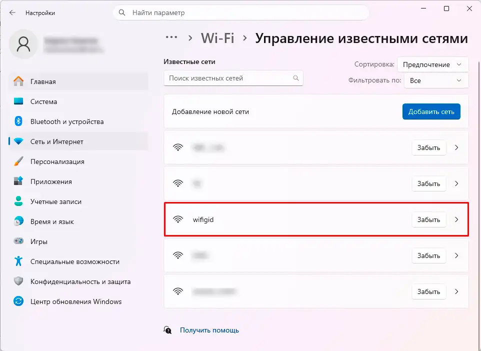 Как поделиться паролем от Wi-Fi в Windows 11 с помощью QR-кода