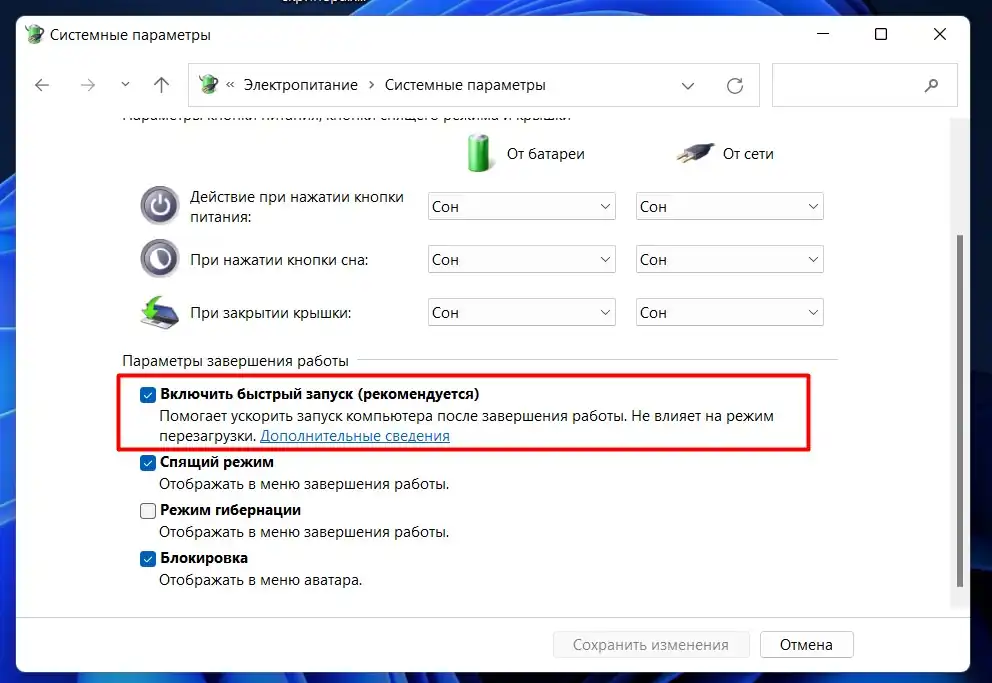 Windows 11 перезагружается вместо выключения: решено