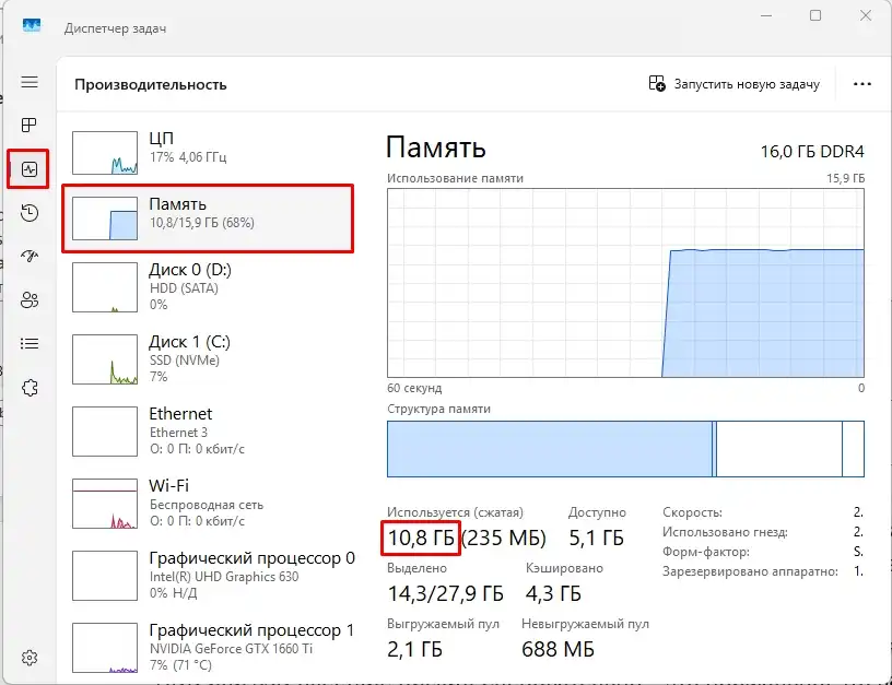 Как почистить оперативную память в Windows 11: 100% метод