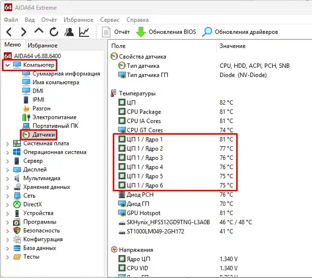 Как посмотреть температуру процессора Windows 11: все способы