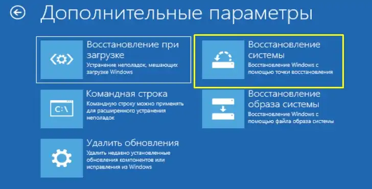 Восстановление системы из точки восстановления в Windows 10 и 11