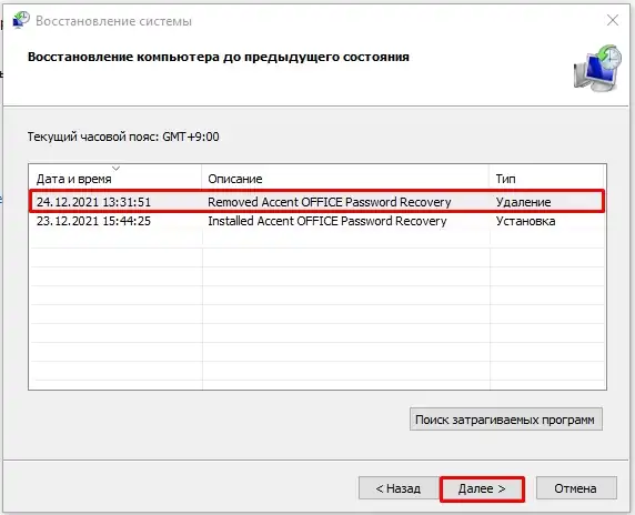 Восстановление системы из точки восстановления в Windows 10 и 11