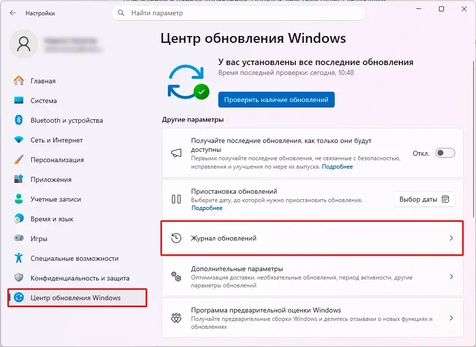 Как удалить обновления Windows 11: 5 способов