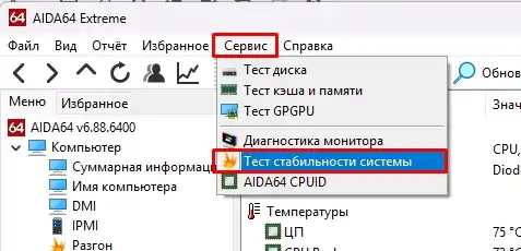 Как посмотреть температуру процессора Windows 11: все способы