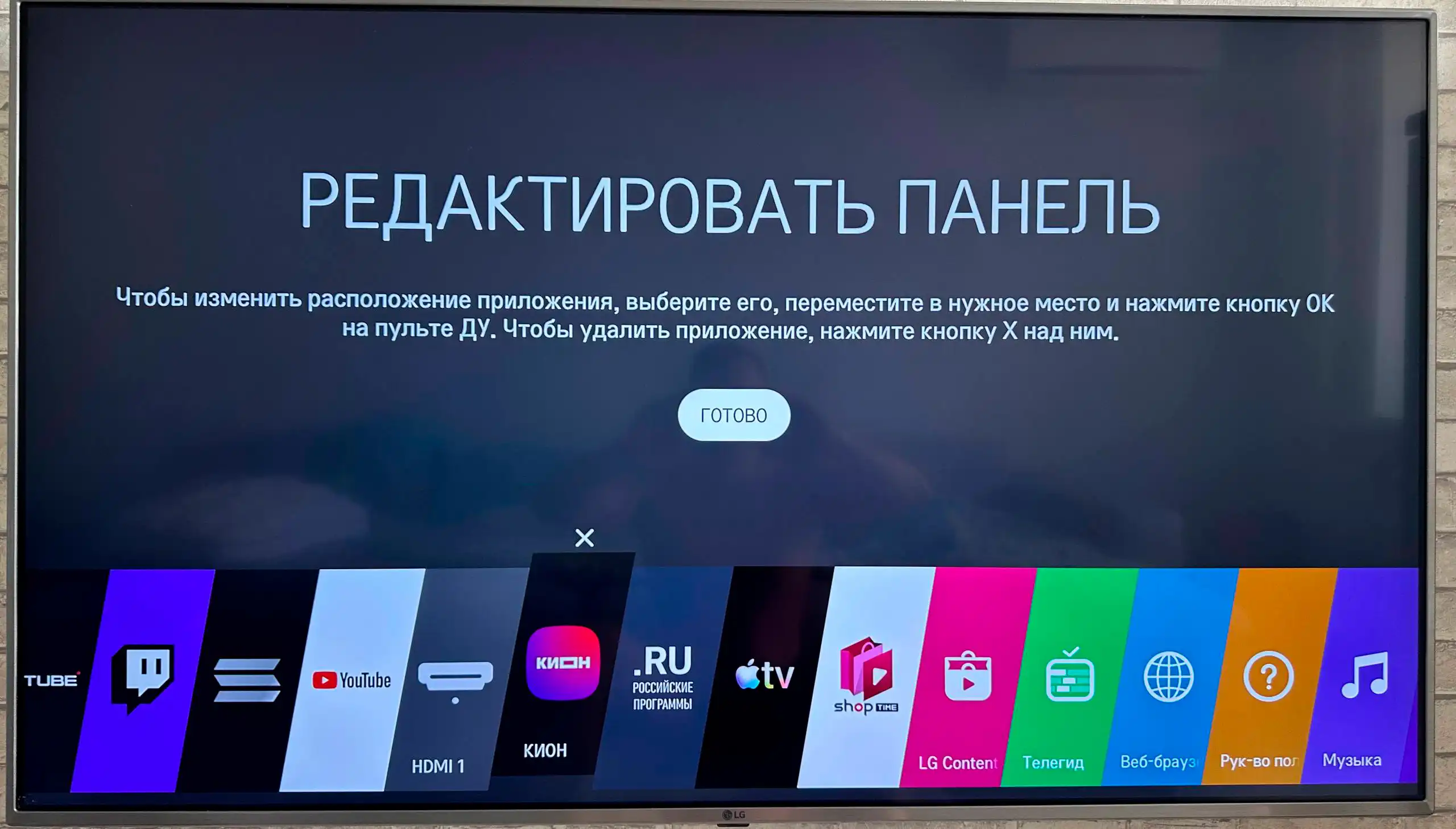 Как удалить приложение с LG телевизора: 100% метод