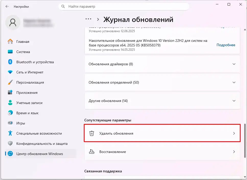 Как удалить обновления Windows 11: 5 способов