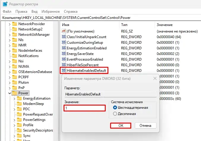 Как отключить, включить гибернацию в Windows 11: ответ