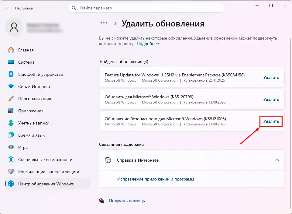 Как удалить обновления Windows 11: 5 способов