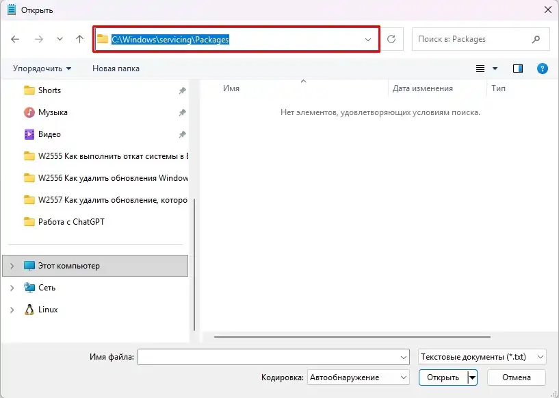 Как удалить обновление, которое не удаляется в Windows 11 и 10: решение