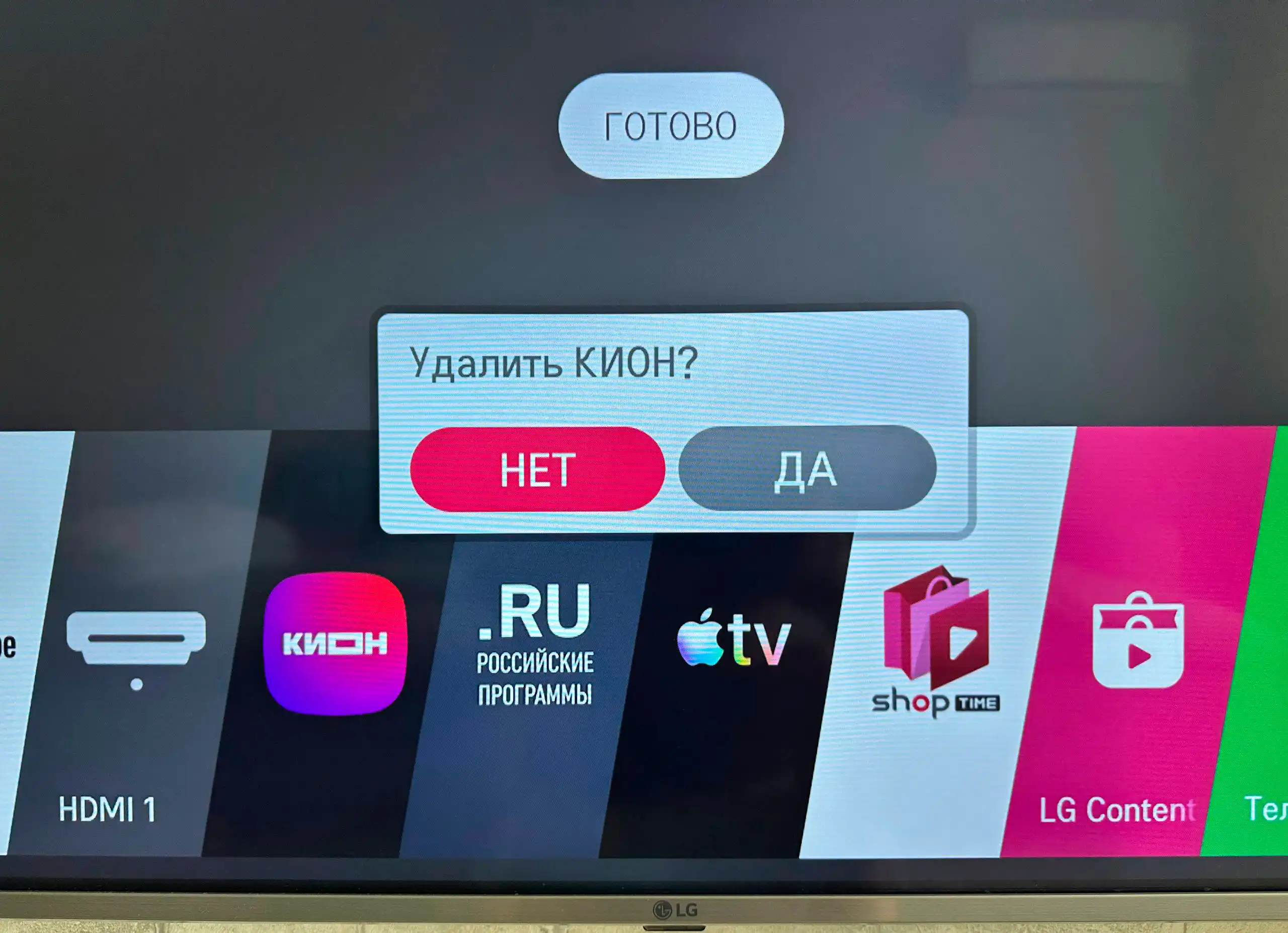Как удалить приложение с LG телевизора: 100% метод