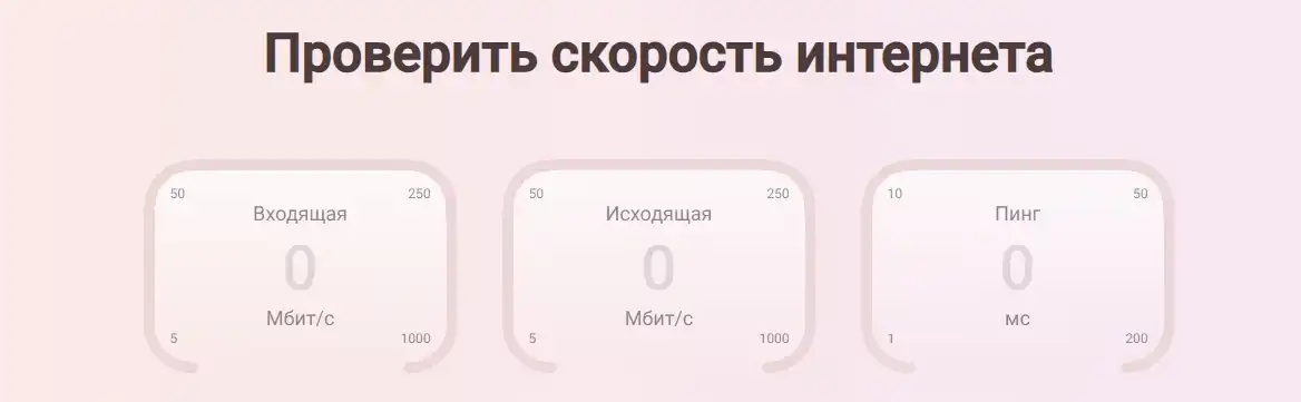Как измерить скорость интернета в Windows 11: инструкция