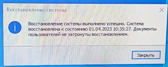 Восстановление системы из точки восстановления в Windows 10 и 11