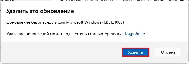 Как удалить обновления Windows 11: 5 способов
