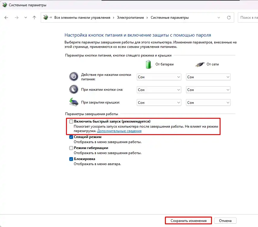 Ошибка 0xC00000D4: Windows не удалось выполнить быстрый запуск
