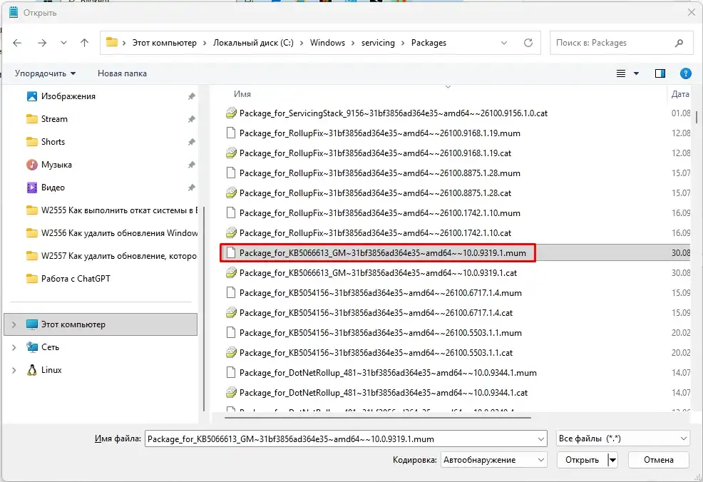 Как удалить обновление, которое не удаляется в Windows 11 и 10: решение
