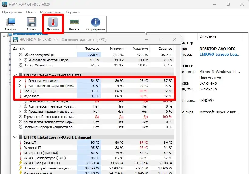 Как посмотреть температуру процессора Windows 11: все способы