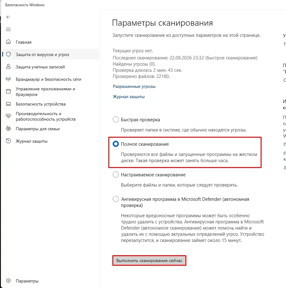 Как ускорить интернет на Windows 11: все способы