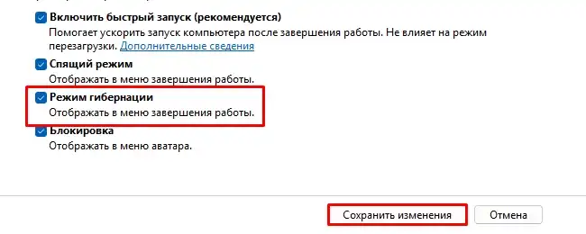 Как отключить, включить гибернацию в Windows 11: ответ