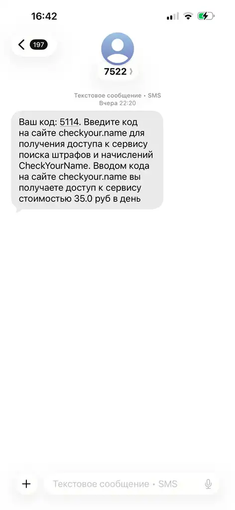 Как отключить подписку checkyour.name и вернуть деньги