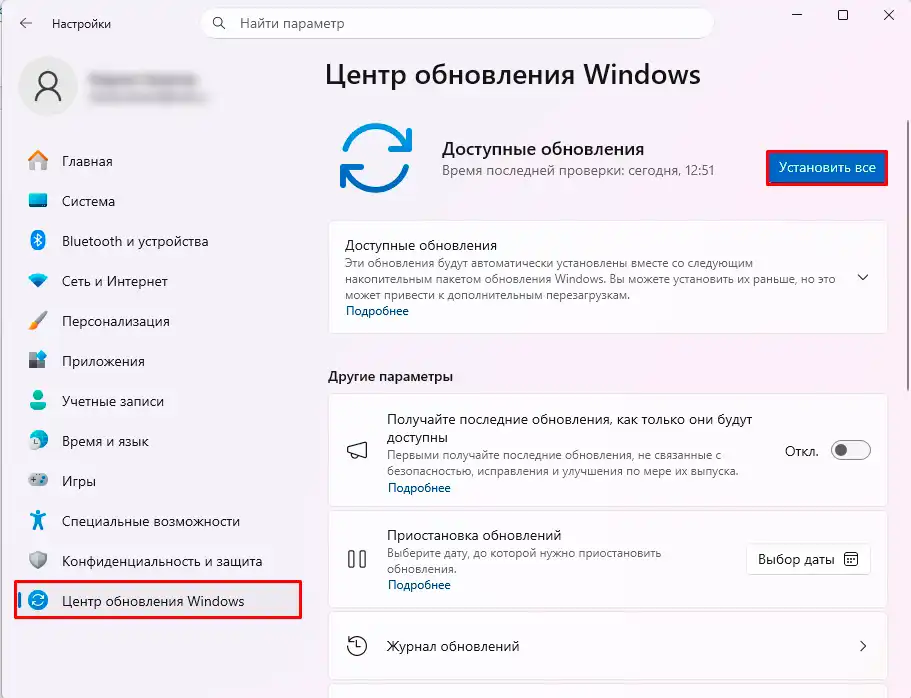 Как включить обновление Windows 11: все способы