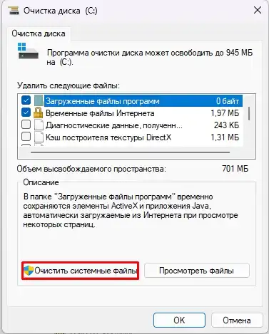 Как очистить диск C на Windows 11: решение