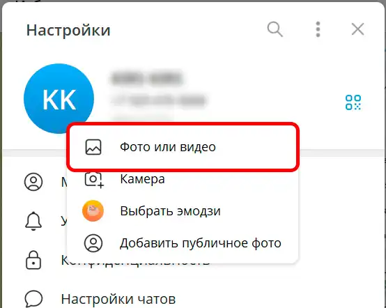 Как поставить фото на аватарку в Telegram: ответ