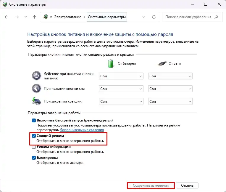Как выключить режим сна на Windows 11: инструкция