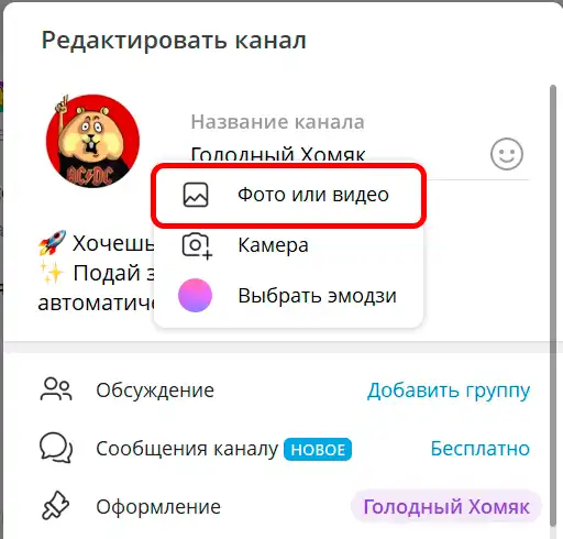 Как поставить фото на аватарку в Telegram: ответ