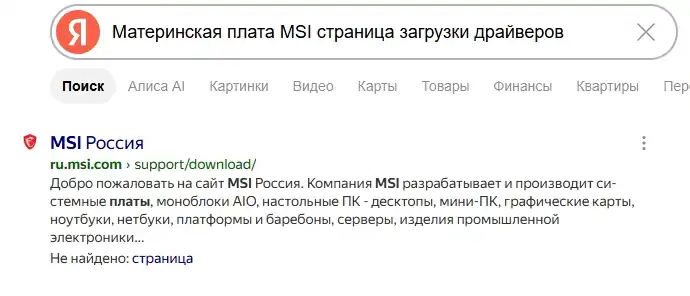 Как обновить драйвера на материнскую плату: решение