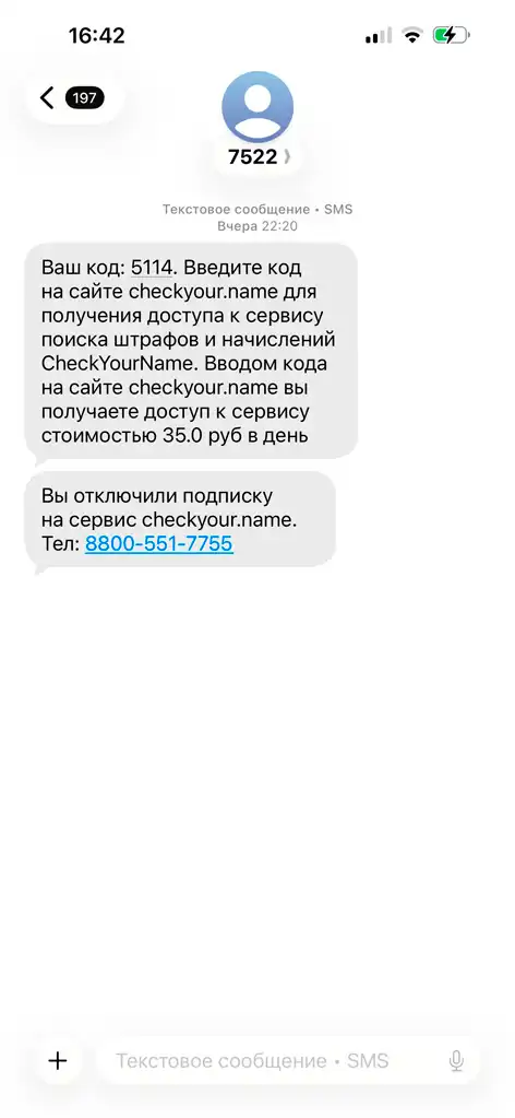 Как отключить подписку checkyour.name и вернуть деньги