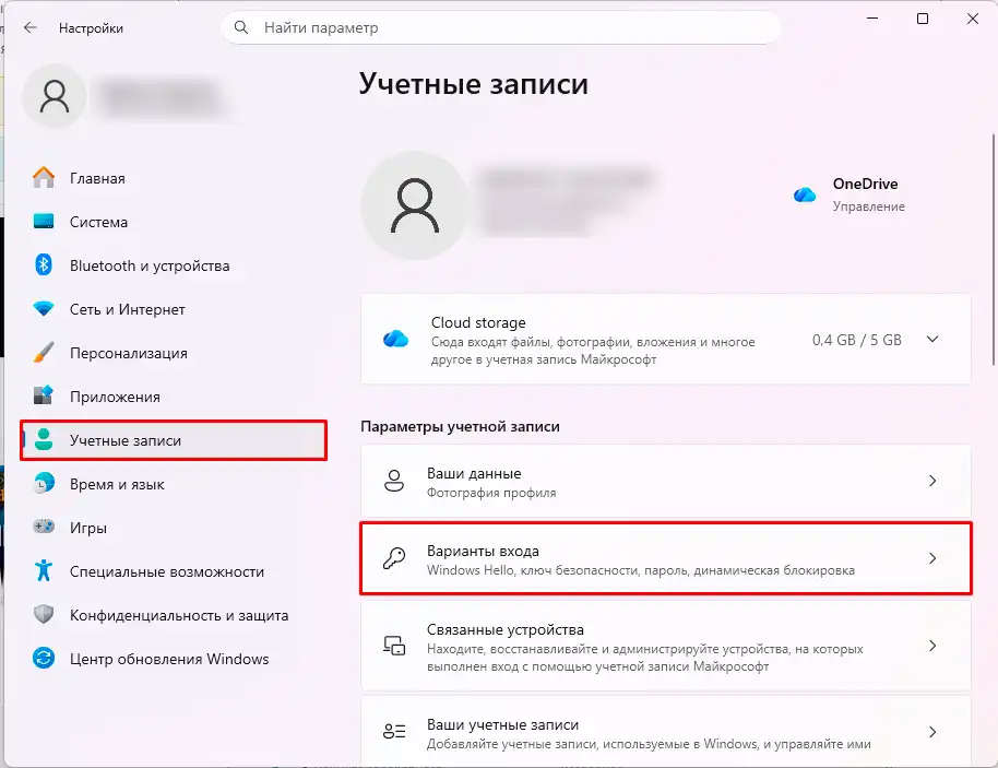 Как поменять ПИН-код на Windows 11: инструкция