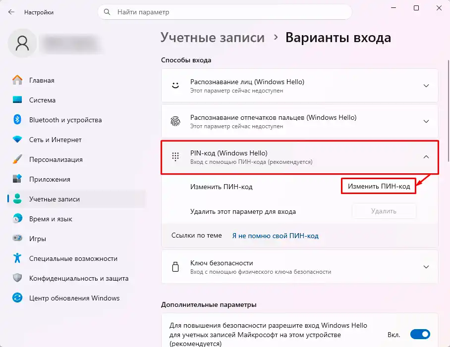 Как поменять ПИН-код на Windows 11: инструкция