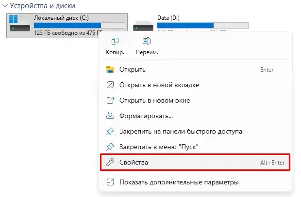 Как запустить дефрагментацию диска в Windows 11