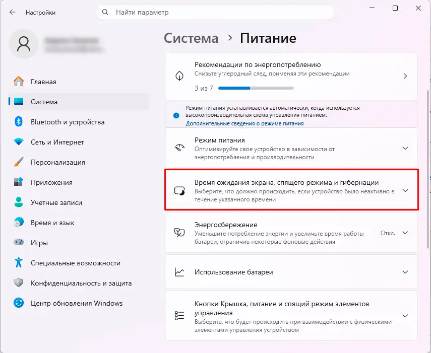 Как выключить режим сна на Windows 11: инструкция