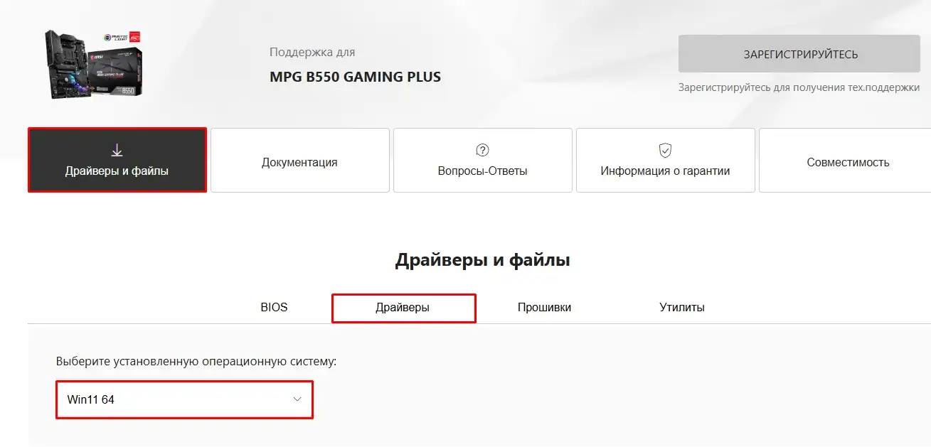 Как обновить драйвера на материнскую плату: решение