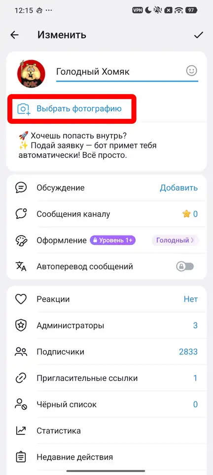 Как поставить фото на аватарку в Telegram: ответ