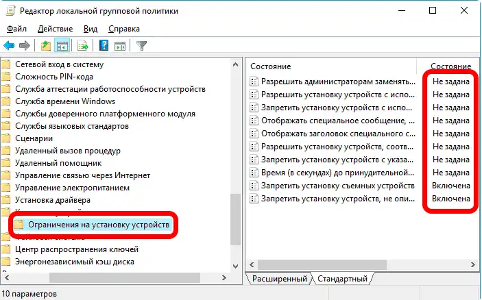 Установка этого устройства запрещена на основании системной политики: решение
