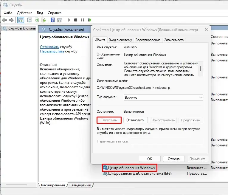 Как включить обновление Windows 11: все способы