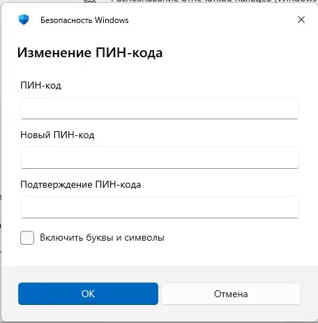 Как поменять ПИН-код на Windows 11: инструкция