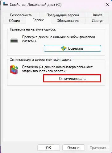 Как запустить дефрагментацию диска в Windows 11