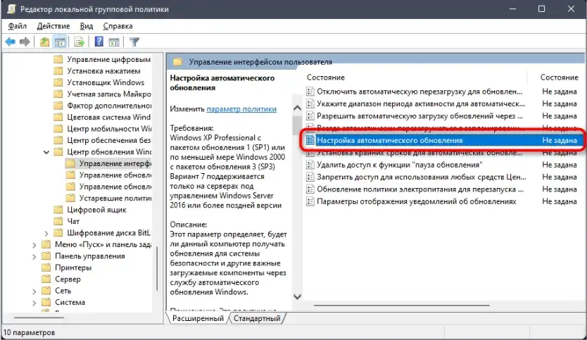 Как включить обновление Windows 11: все способы
