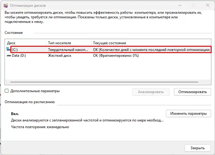 Как запустить дефрагментацию диска в Windows 11