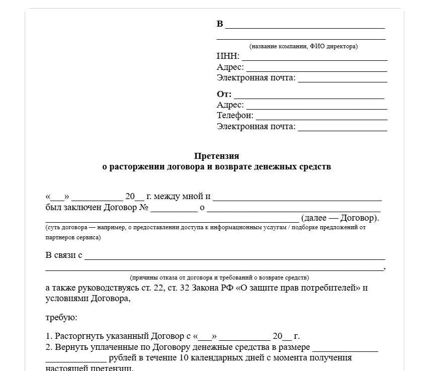 Как отключить подписку checkyour.name и вернуть деньги
