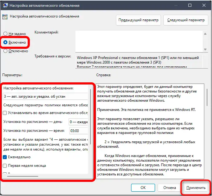 Как включить обновление Windows 11: все способы