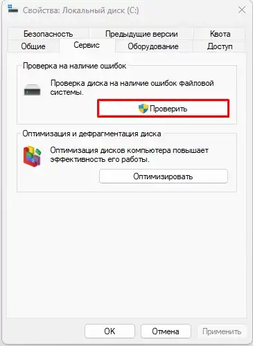 Как запустить дефрагментацию диска в Windows 11